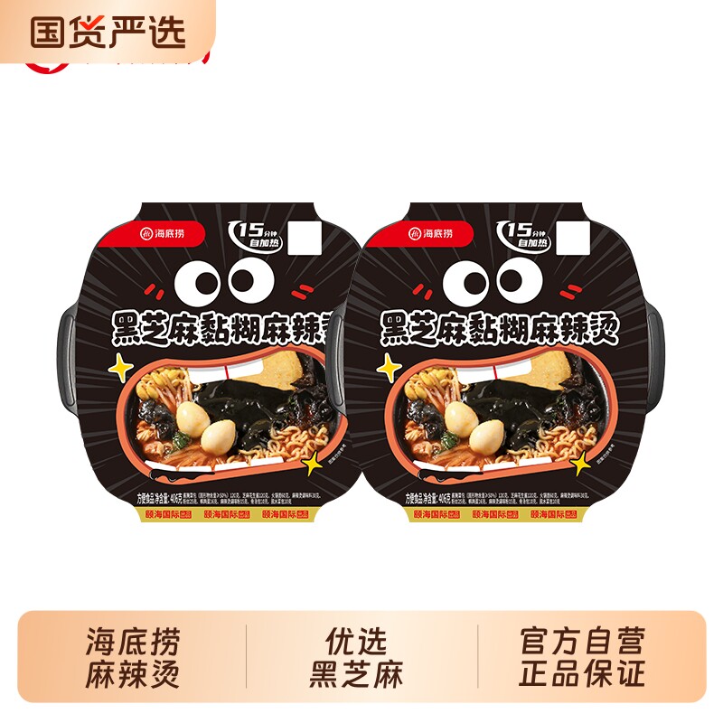 海底捞水泥麻辣烫黑芝麻黏糊麻辣烫方便速食自热懒人夜宵网红火锅