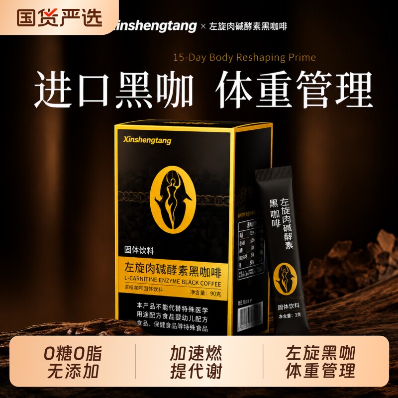 左旋肉碱黑咖啡0糖0咖啡粉提高燃谢加强版塑正品美式速溶官方店