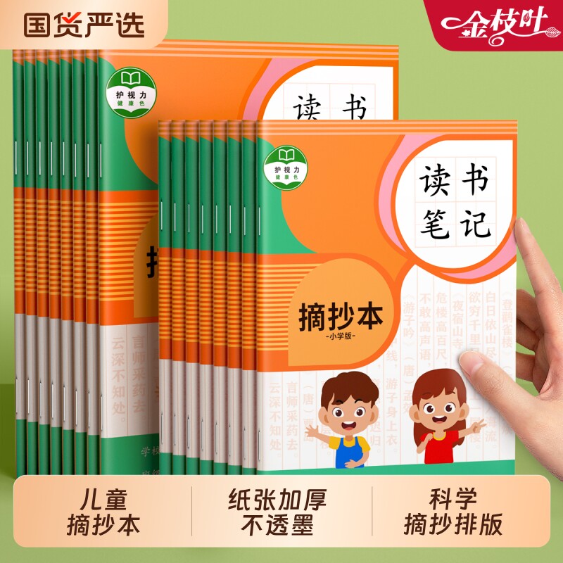 摘抄本小学生好词好句一二年级开学必备好物日积月累读书笔记本A5加厚语文积累本阅读记录本B5本子学校横线