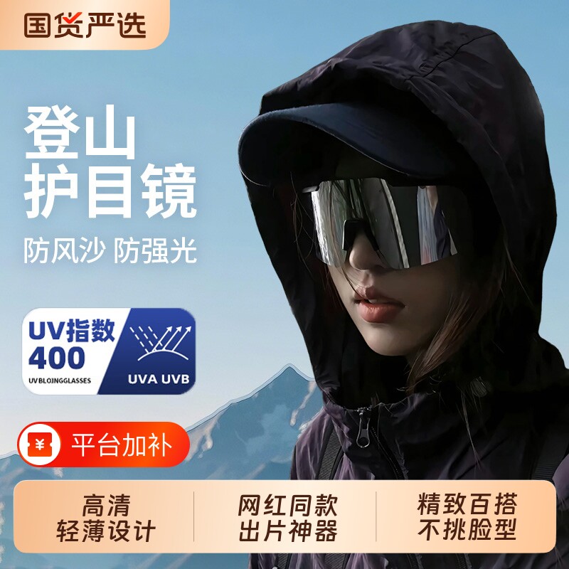 德国登山护目镜可戴眼镜女户外男徒步防风雪山爬山可套近视镜墨镜
