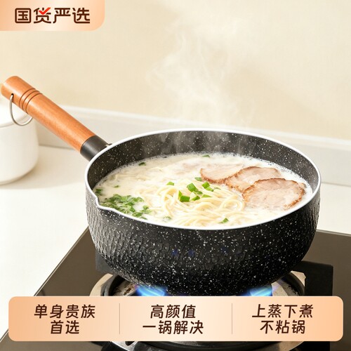 日式雪平锅辅食锅奶锅麦饭石不粘