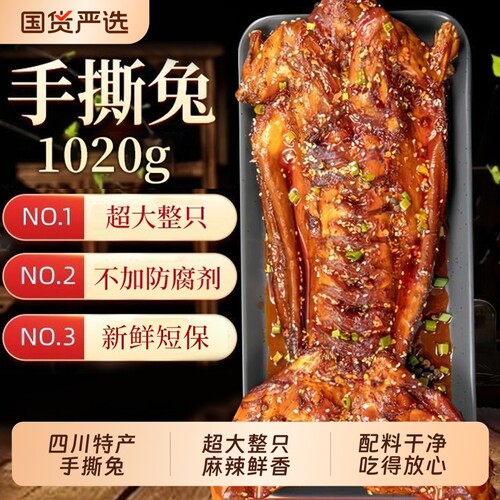 自贡手撕兔麻辣冷吃兔头熟食即食无防腐剂四川特产整只解馋特色