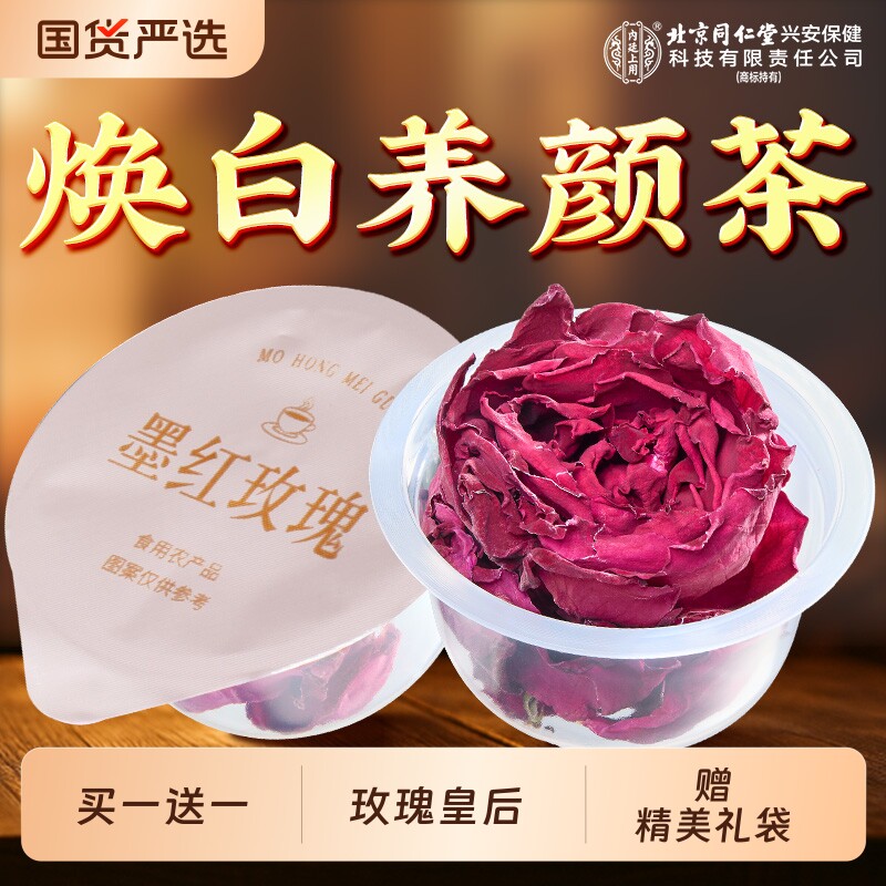 北京同仁堂上用墨红玫瑰花礼盒冻干茶干送女生送妈妈礼物花瓣鲜花