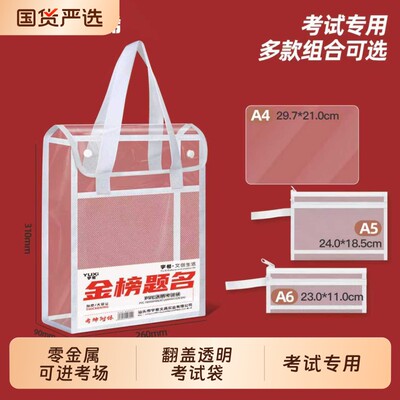 透明防水中考专用笔袋A4手提式