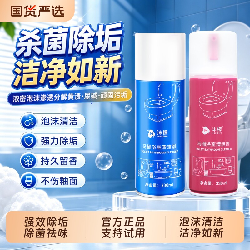 沫檬泡沫马桶清洁剂去污强图片
