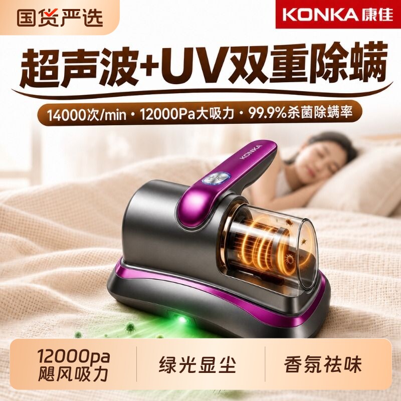 康佳无线除螨仪床上吸尘器家用手持除螨虫床垫杀菌2026新款除螨机