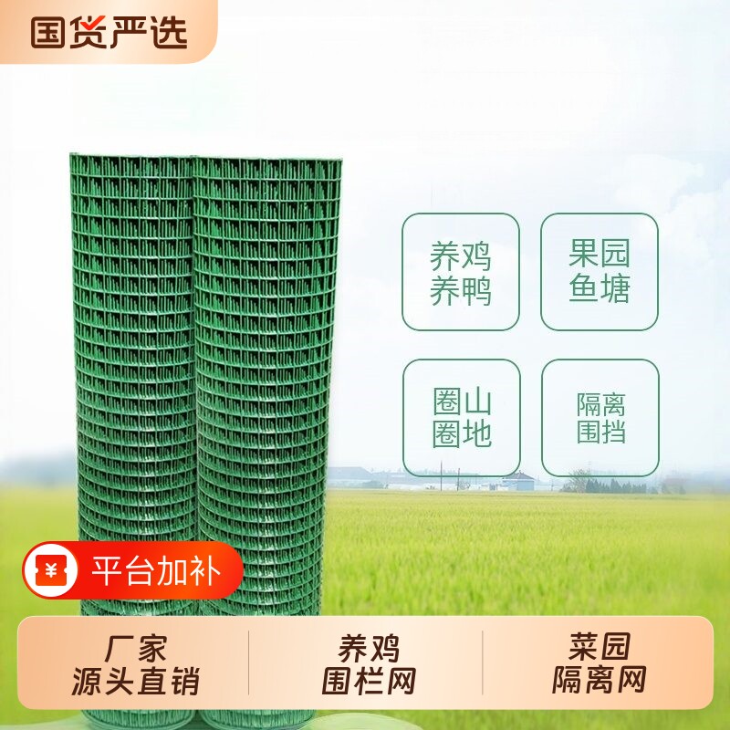 包塑铁丝网绿色围鸡鸭围栏网庭院圈地果园鱼塘栅栏钢丝隔离防护网