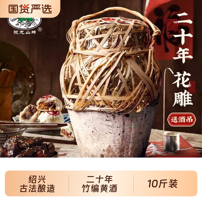 抱龙山二十年绍兴花雕酒半干型20年半甜型善酿黄酒10斤坛装竹编