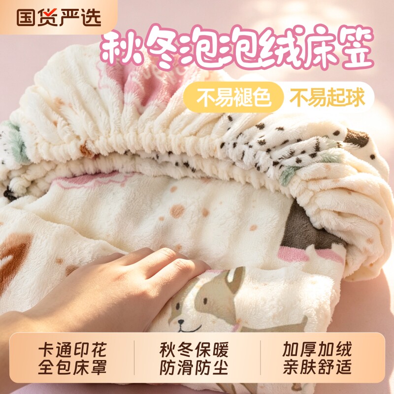 卡通泡泡绒冬季床笠单件牛奶绒加绒床垫珊瑚绒宿舍学生床罩床单新