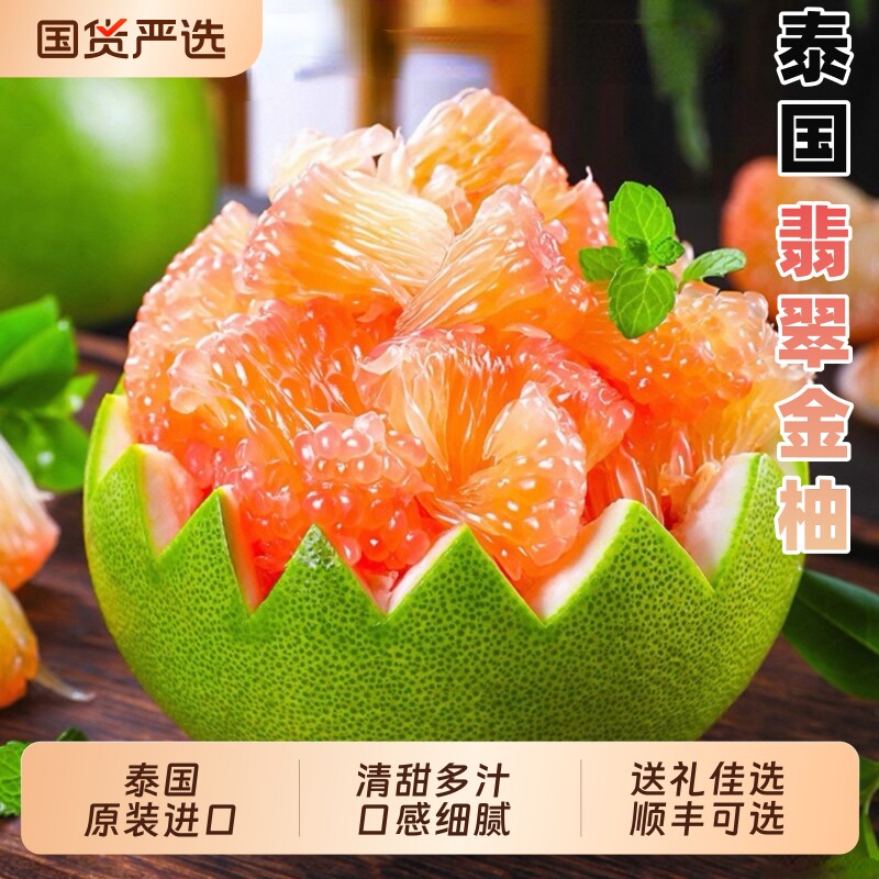 泰国翡翠红柚红心金柚蜜柚当季新鲜水果红肉青皮柚子进口大果纯甜