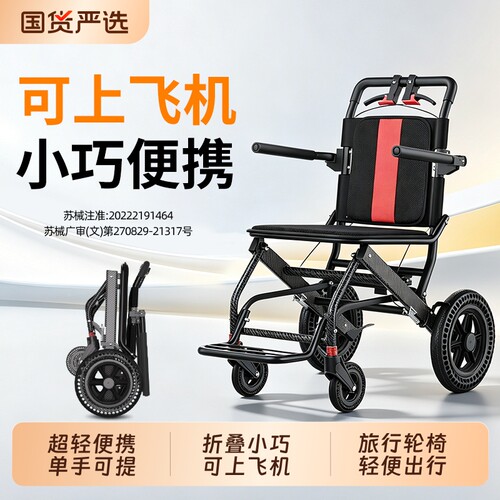 手动轮椅老人超轻便携旅游上飞机