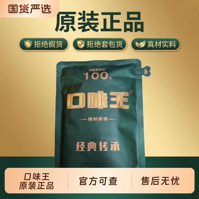 口味王和成天下槟榔君临天下原装正品100元气吞山河湖南特产批发