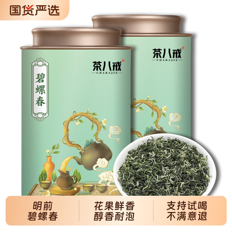 茶八戒碧螺春浓香型2025新茶明前茶绿茶春茶茶叶罐装125g节日