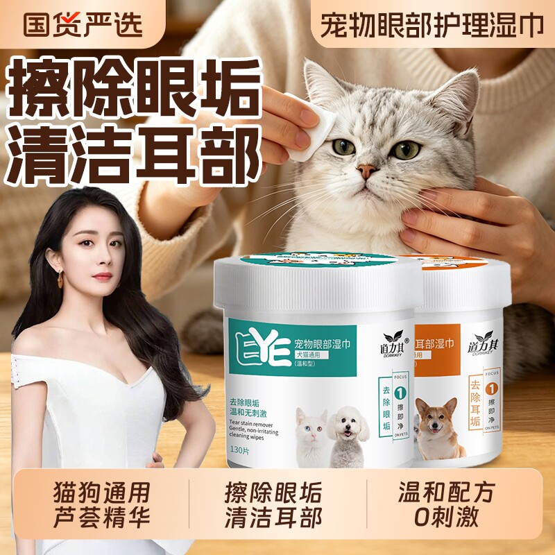 猫咪泪痕清洁湿巾狗狗去除眼屎泪痕擦眼睛专用湿纸巾宠物用品大全图片