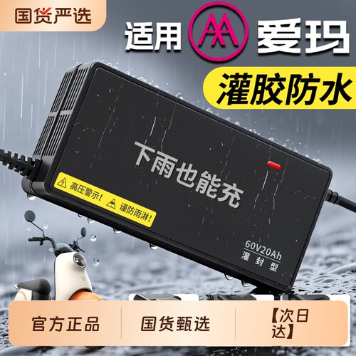 适配【爱玛】防水电动车充电器