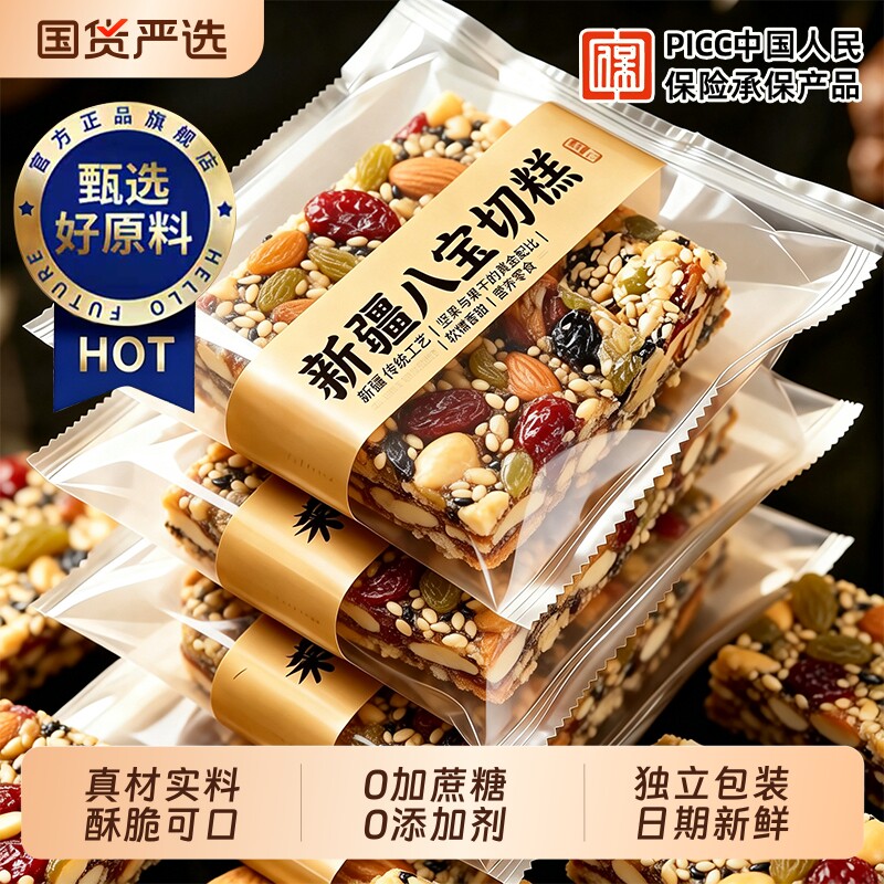 新疆切糕正宗八宝手工切糕特产官方旗舰店无添加蔗糖坚果糕点零食