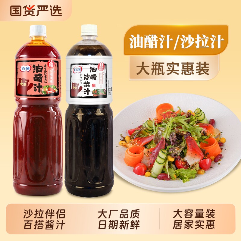 百利油醋沙拉汁零脂肪轻食酱料