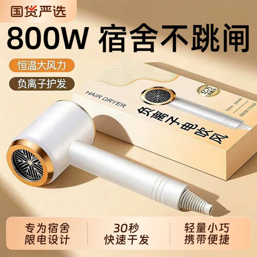 【30秒速干】宿舍速干护发吹风机