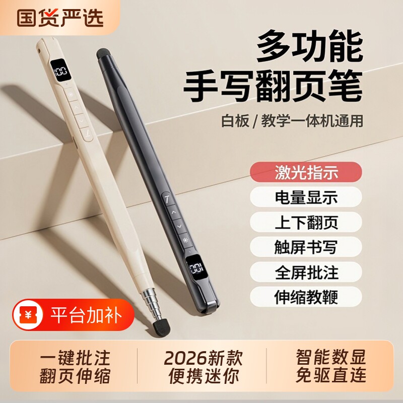 2026新款伸缩教鞭翻页笔教师用多功能ppt遥控笔激光笔希沃白板多媒体教学一体机老师触控触屏书写备课神器