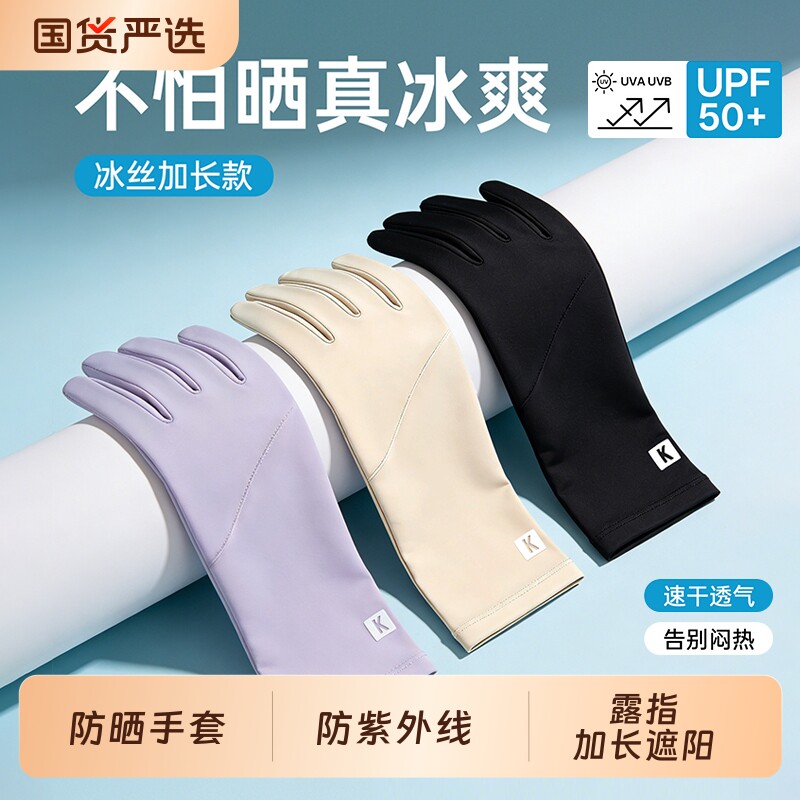 防晒手套女防紫外线2026新款夏季骑行电动开车专用露指加长遮阳薄