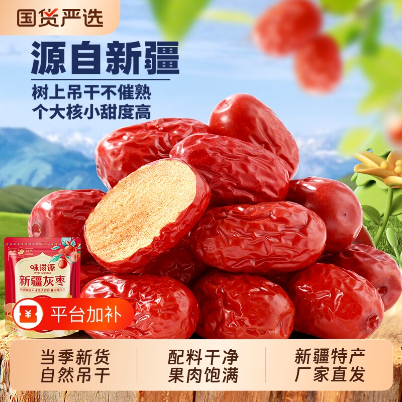 味滋源新疆大红枣新货孕妇零食