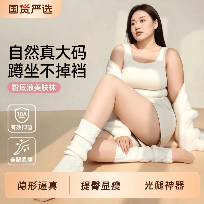 肉色光腿神器春秋季女大码加肥加大连裤黑色秋冬加绒加厚打底丝袜