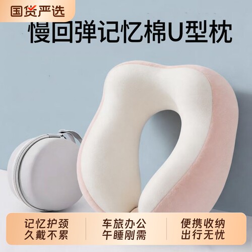 旅行记忆棉U型枕护颈枕飞机睡觉枕头脖枕颈椎脖子靠枕便携U型枕