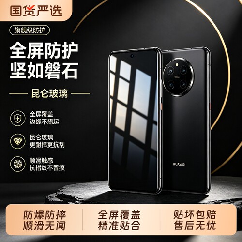 适用华为mate80Promax手机膜