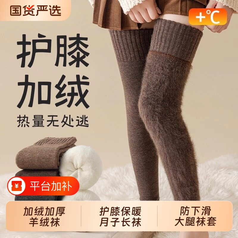 羊毛护膝袜子女秋冬加厚防下滑过膝大腿袜套加绒保暖羊绒月子长袜