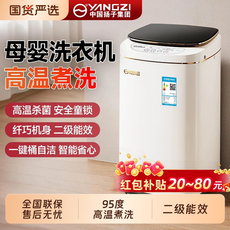 扬子婴儿童洗衣机全自动高温煮洗图片
