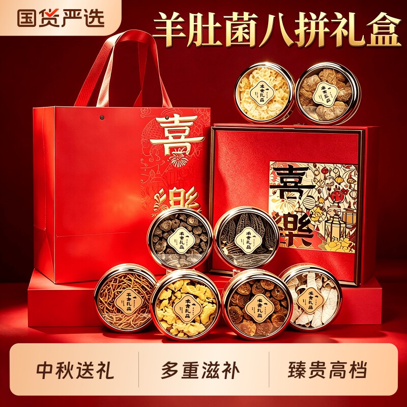 羊肚菌高档礼盒送长辈送礼佳品图片