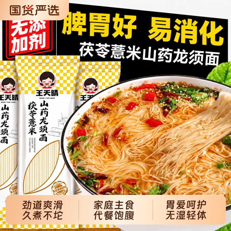 正宗茯苓薏米山药龙须面铁棍山药挂面伏苓手工面条旗舰店刀削面条图片