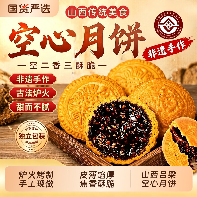 山西空心月饼无糖吕梁特产老式空壳月饼酥脆皮红糖饼手工独立包装