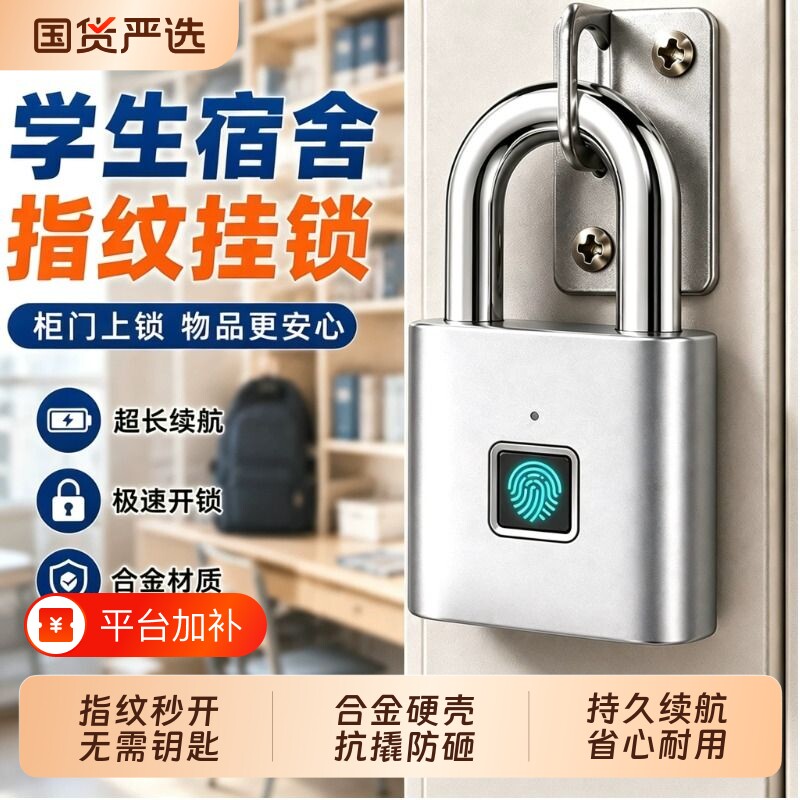 智能指纹门锁挂锁防水锁头大门防盗密码锁小型电子锁柜子宿舍书包