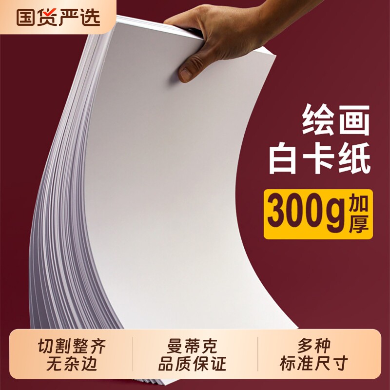 科帝亚白卡纸手绘纸膜专用图片
