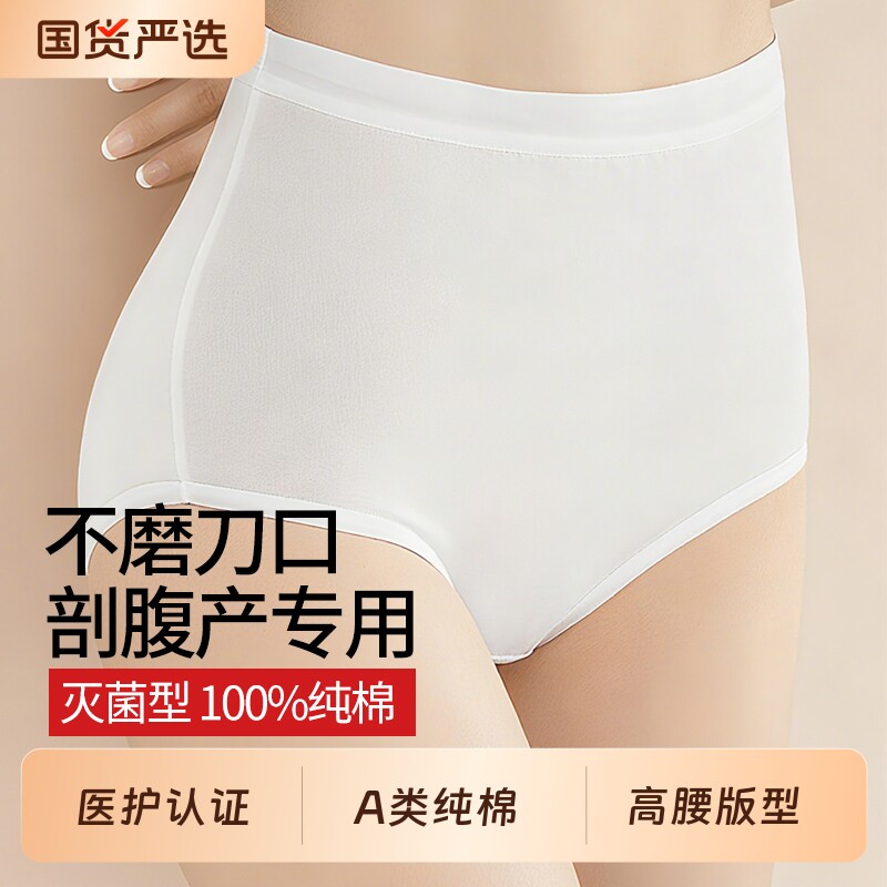 剖腹产一次性高腰内裤图片