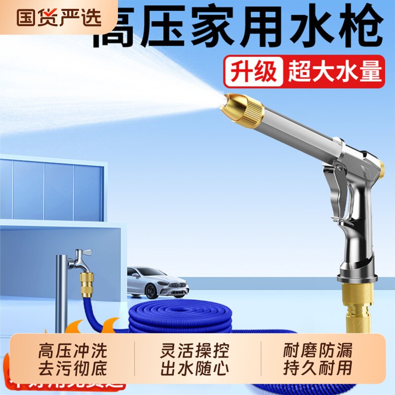 洗车高压水枪软管家用冲洗强力洗地浇花增压新型接自来水伸缩水管