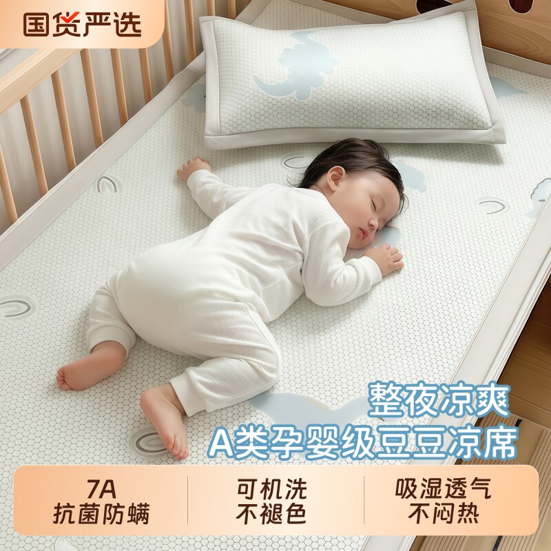 凉席冰丝席儿童幼夏季冰豆豆席子家用空调软席子宝宝拼接床席A类