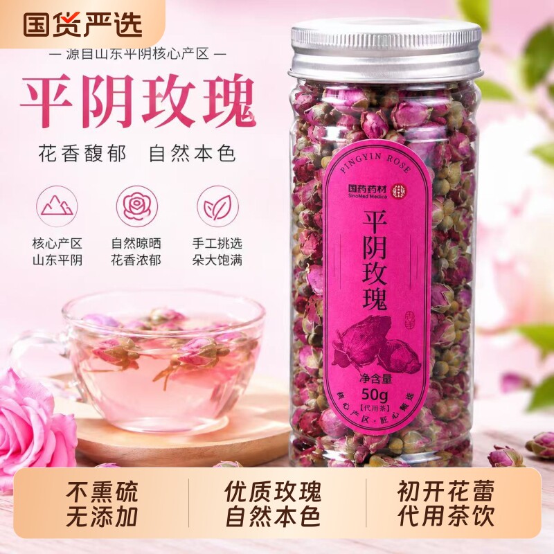 平阴玫瑰代用茶玫瑰花瓣国药药材食用重瓣散装冷泡水喝干花罐装图片