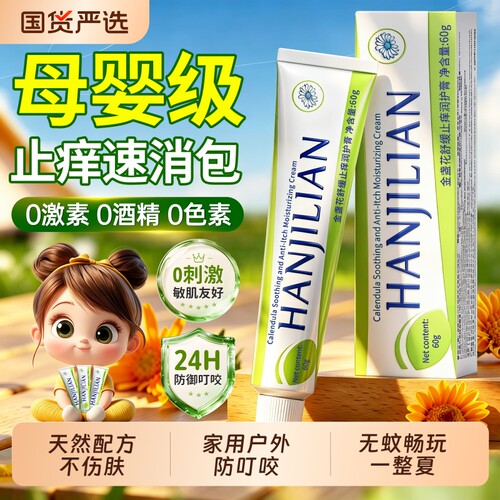 护肤优选｜驱蚊止痒防叮咬第一名