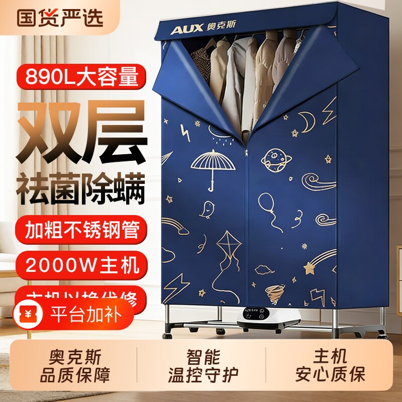 奥克斯烘干机家用烘衣服神器大容量烘衣柜2026新款风干机干衣高温