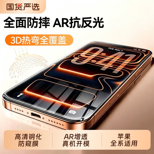 适用苹果17pro钢化膜iphone17promax手机膜17air防窥膜16plus全屏15pm新款14max防摔ip13护眼1211贴x/xs黑边