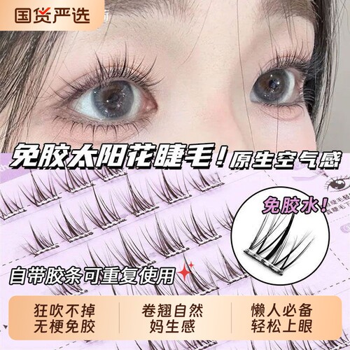 免胶自然假睫毛|超1000次加购