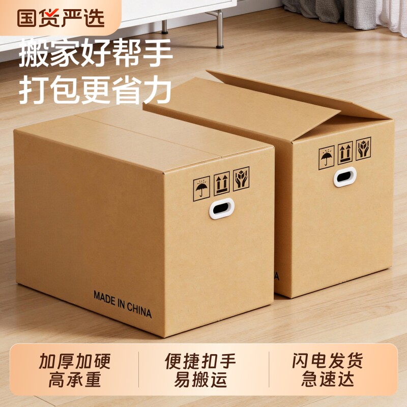 梦箱家搬家纸箱快递打包箱子加厚硬大号装书寄行李包装纸壳整理箱