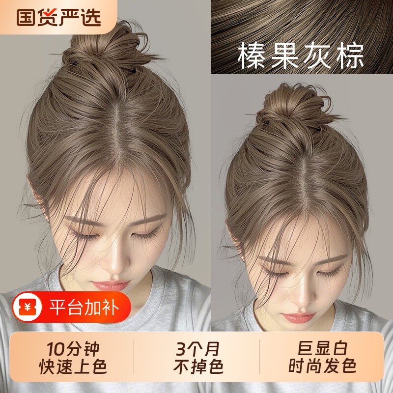 榛果灰棕色染发膏自己天然植物纯染发剂男女正品牌官方旗舰店发色