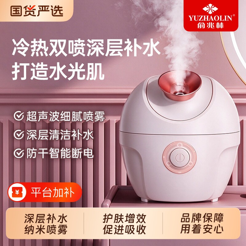 俞兆林热喷蒸脸器脸部喷雾家用细腻补水仪汽清洁毛孔保湿女士专用
