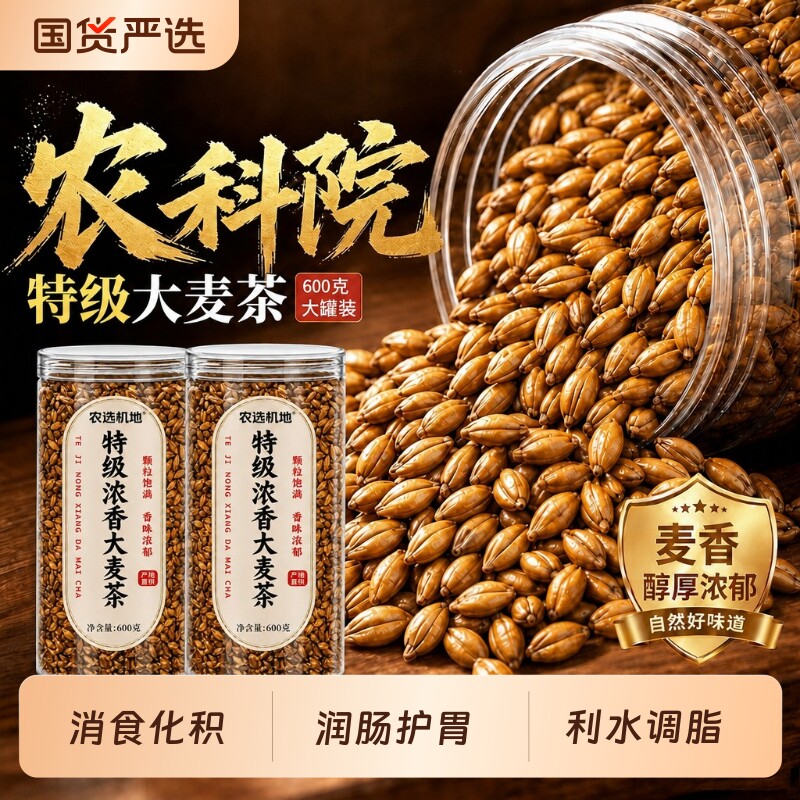炒熟大麦茶正品官方旗舰店养胃特级解腻专用泡水喝饮品养生健康图片