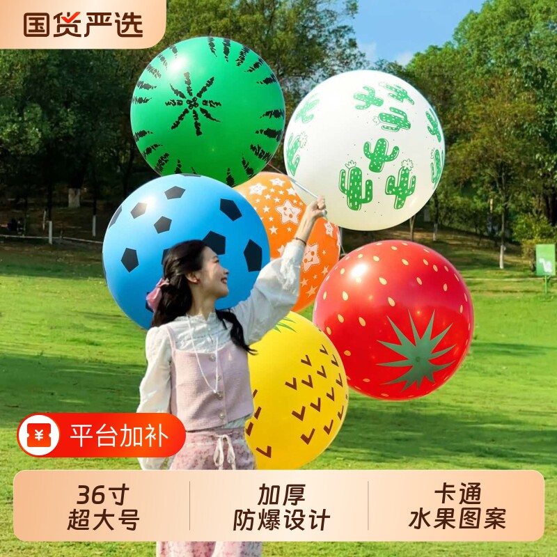 大气球加厚防爆36寸卡通儿童玩具公园摆摊网红西瓜乳胶气球超大