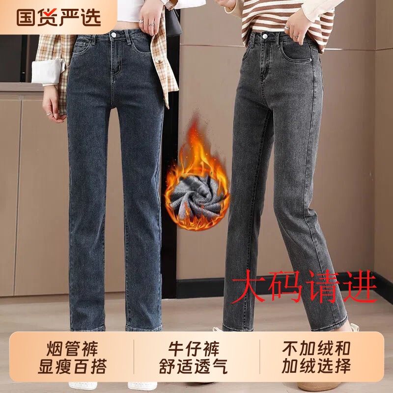 加绒加厚烟管裤直筒牛仔裤女秋冬新款中腰弹力长裤子百搭显瘦宽松