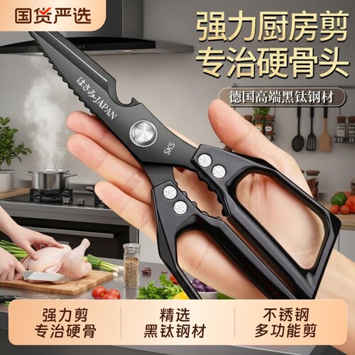 sk5厨房剪刀专用家用不锈钢多功能剪鸡骨头杀鱼精工剪子全钢强力